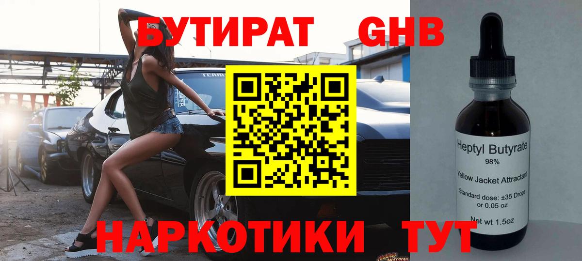 Юрга  БУТИРАТ BDO  БУТИРАТ  Вход с VPN 