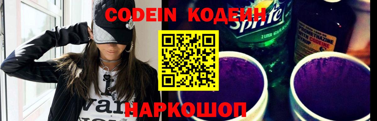Кодеин напиток Lean (лин)  Вход с VPN  Юрга  Кодеин напиток Lean (лин) 