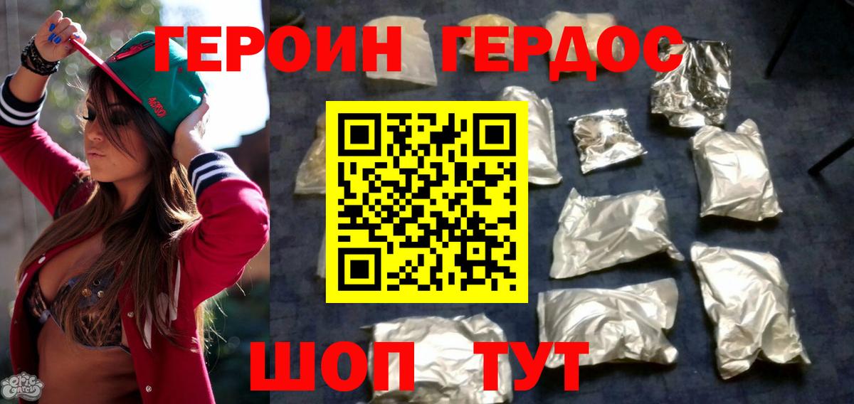ГЕРОИН Афган Юрга