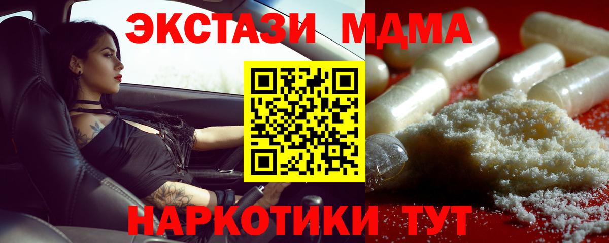 Юрга  MDMA  МДМА Molly  Вход с VPN  МДМА crystal 