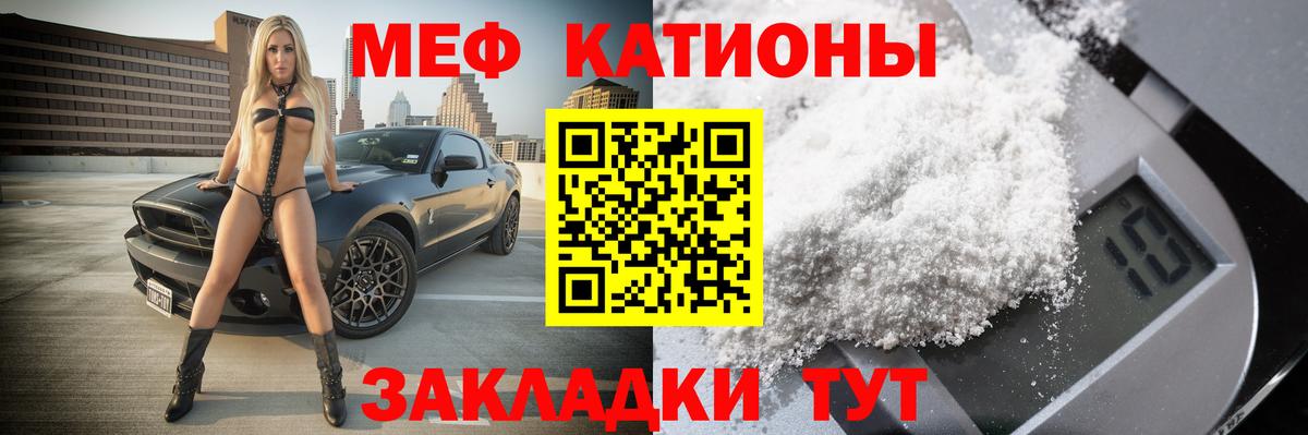 МЯУ-МЯУ  МЯУ-МЯУ 4 MMC  Вход с VPN  Юрга  МЕФ кристаллы 