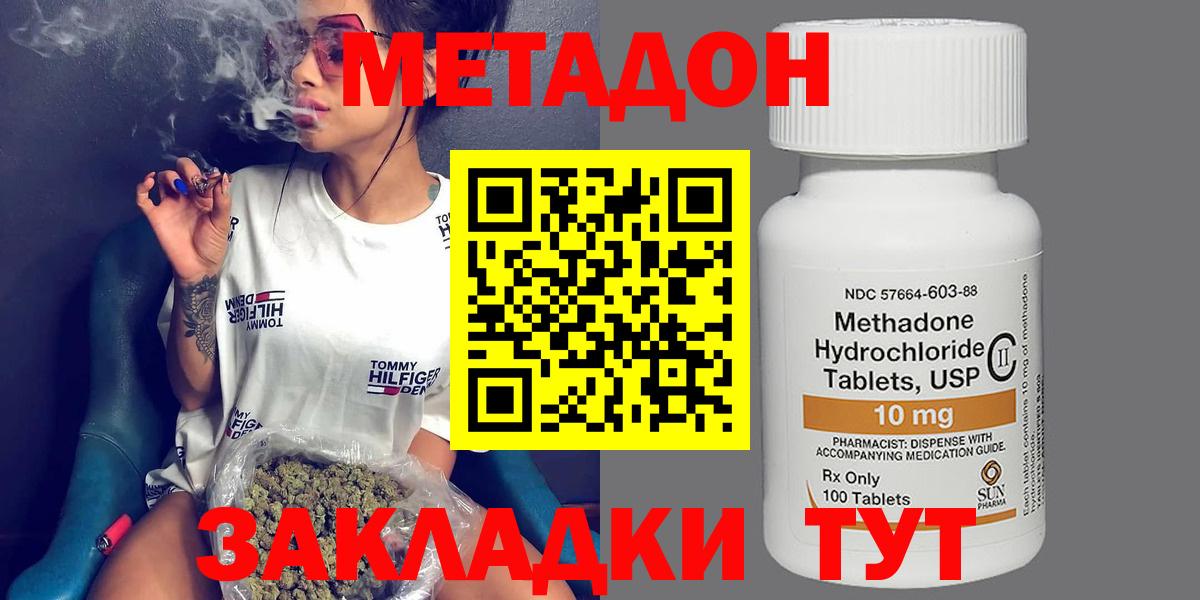 МЕТАДОН кристалл  Вход с VPN  Юрга  Метадон methadone 
