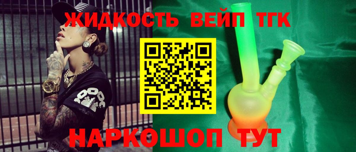 Дистиллят ТГК вейп с тгк Юрга